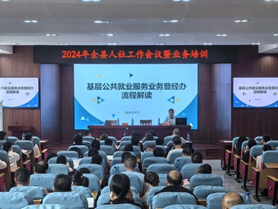 新寧縣召開2024年全縣人社工作暨業務培訓會議
